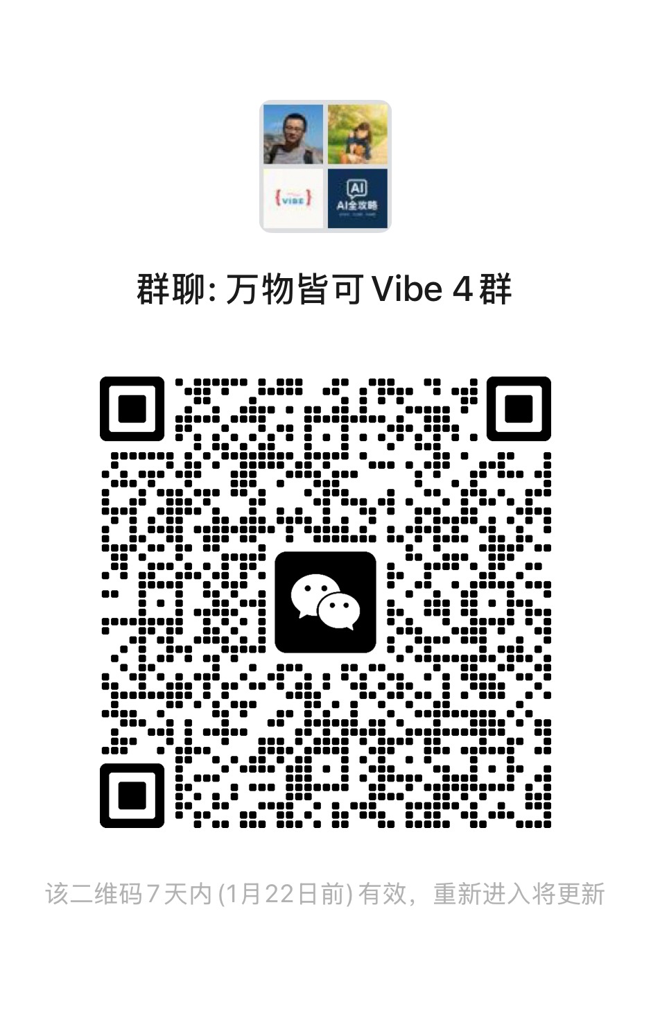 微信群二维码